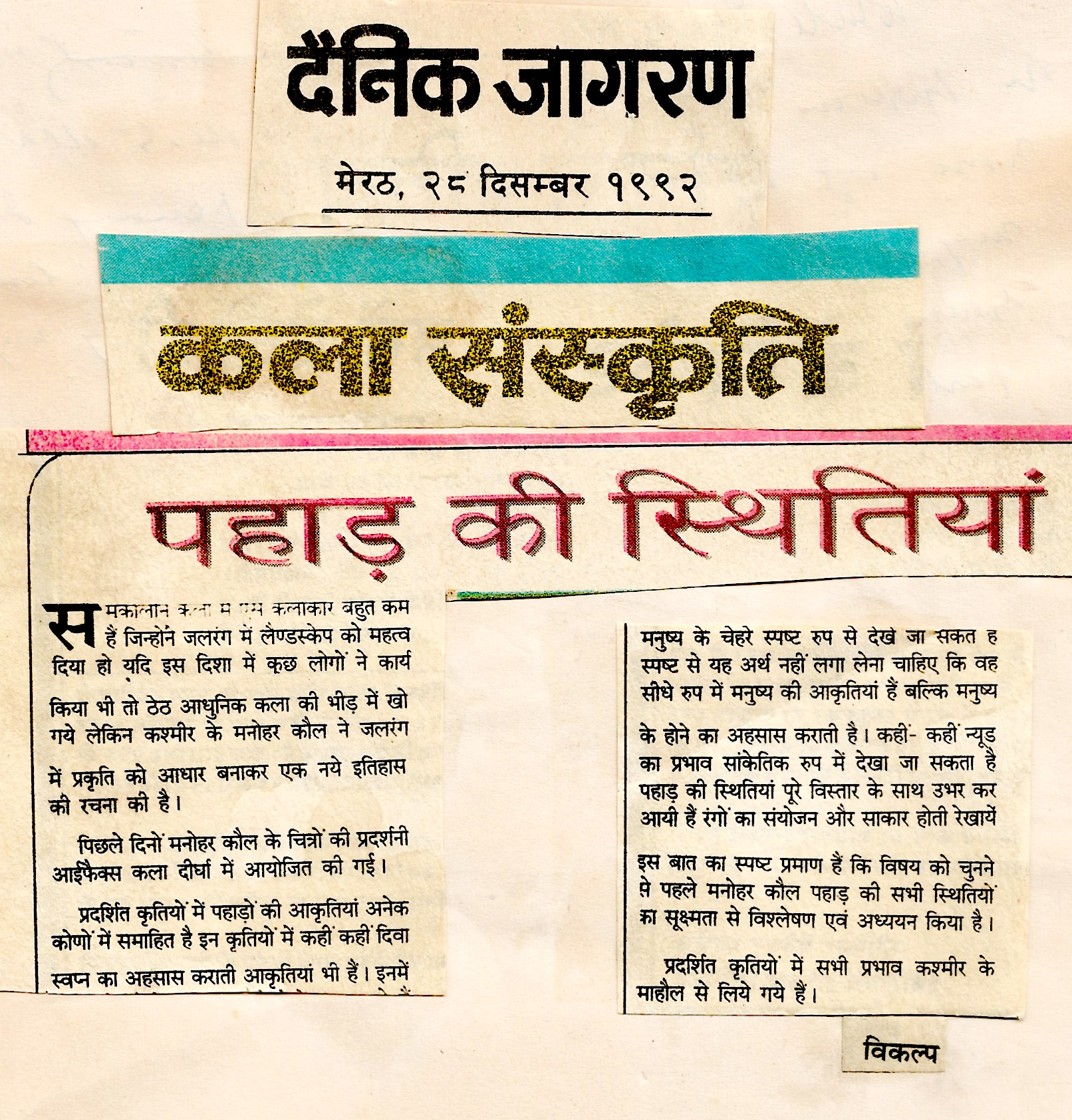 Press clipping from Dainik Jagran